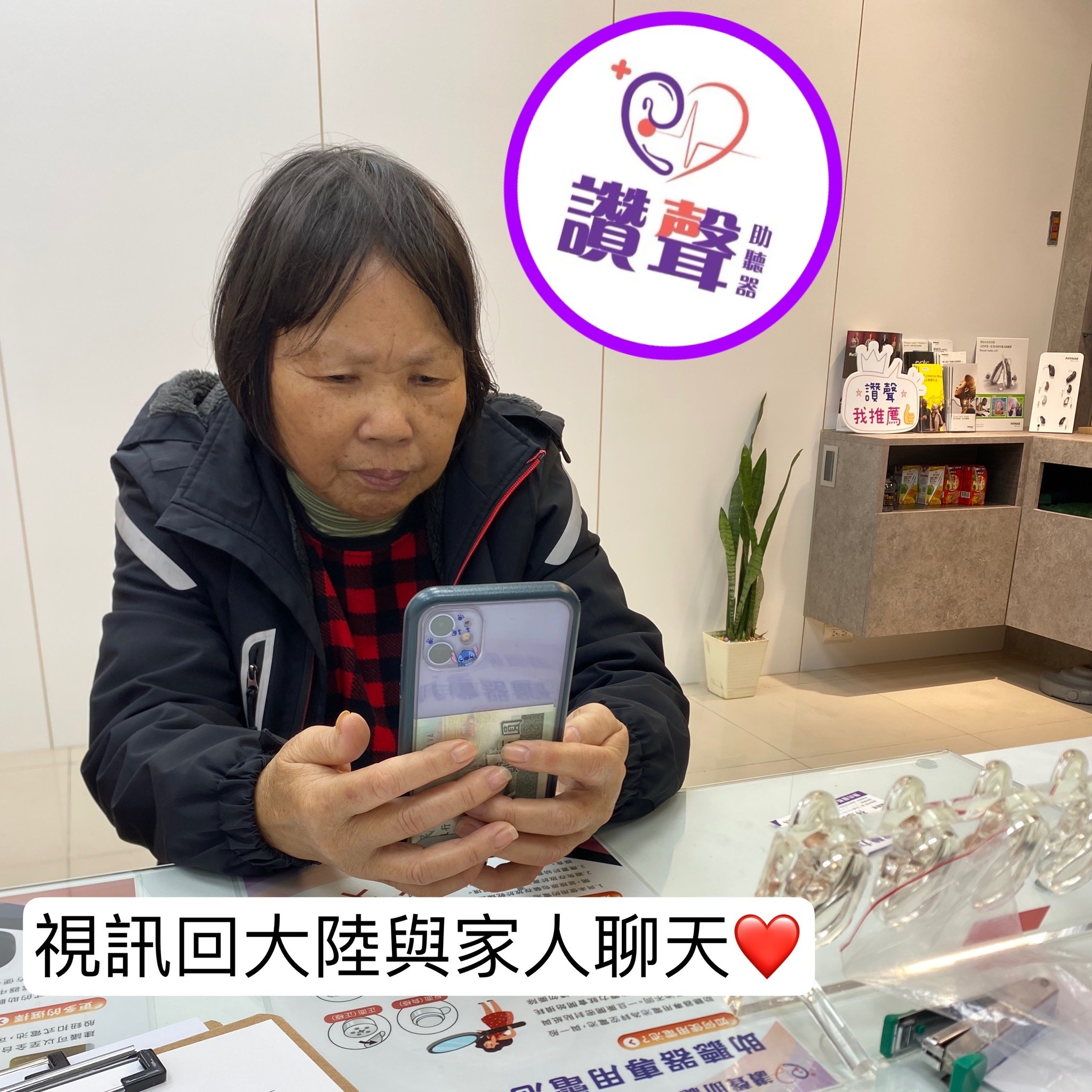 多久沒有打電話回家了? 家中長輩是不是雞同鴨講呢?