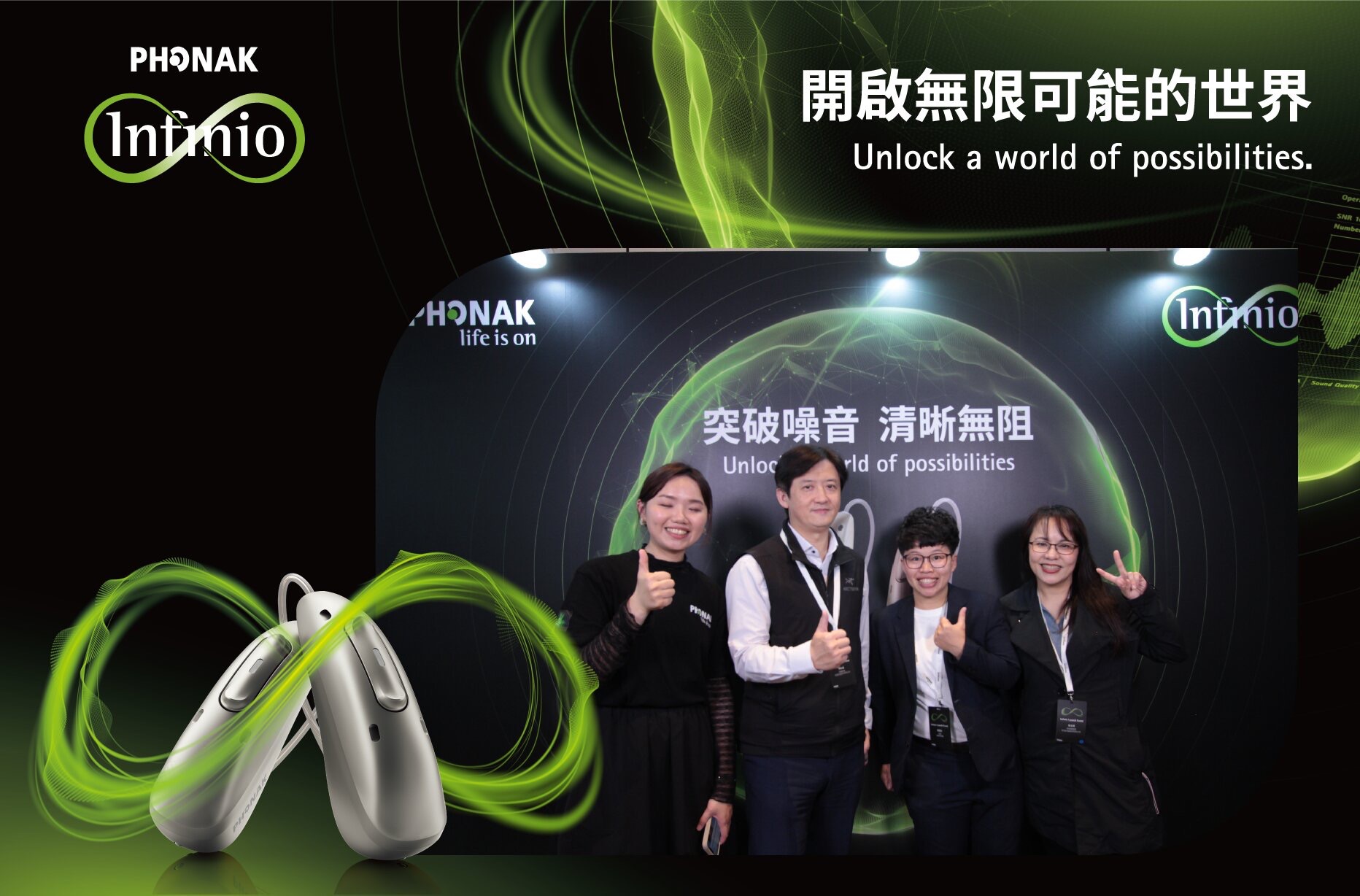 瑞士Phonak雙晶片更智能》 助聽器首選 全球獨家技術