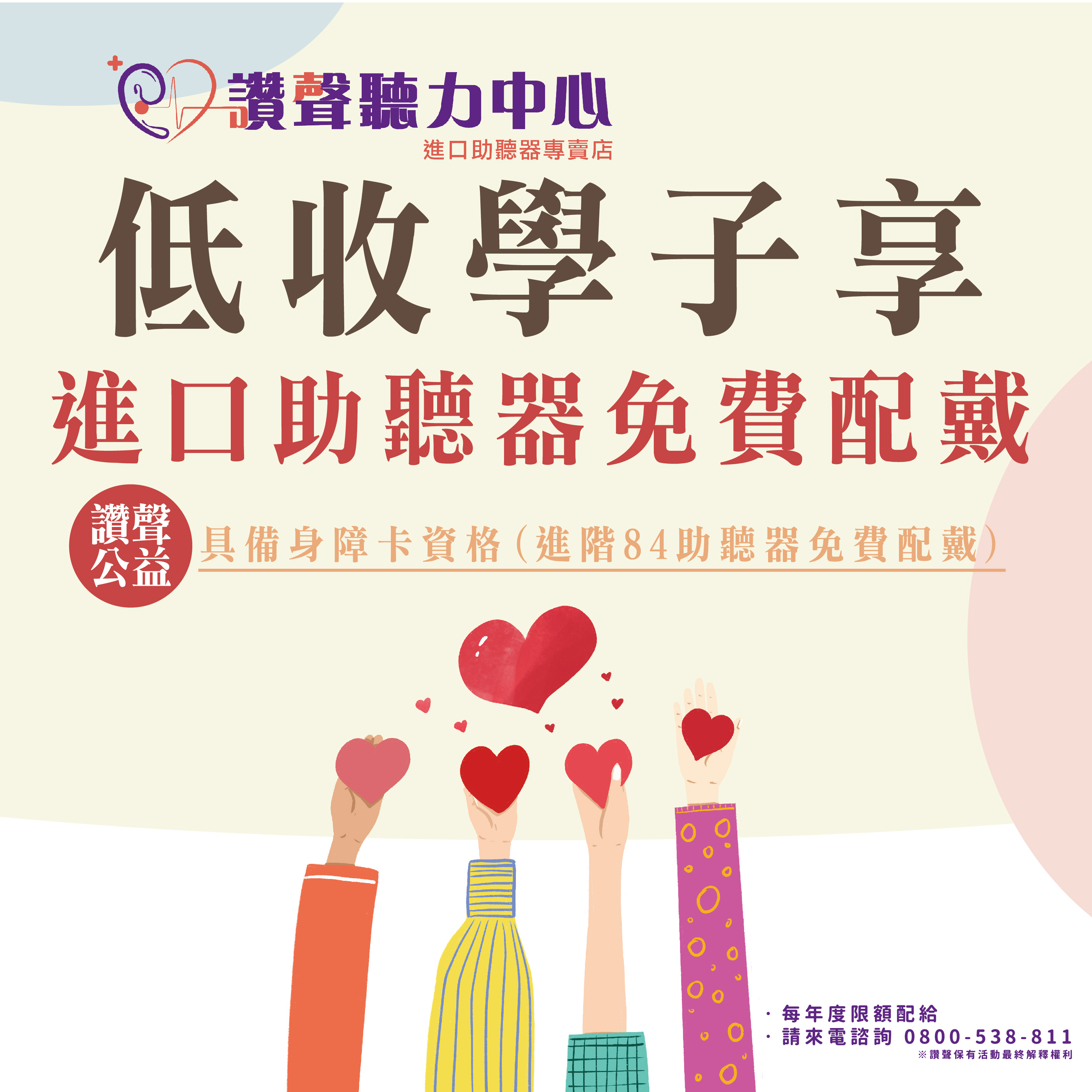 讚聲公益 學童8萬元助聽器享補助後0元