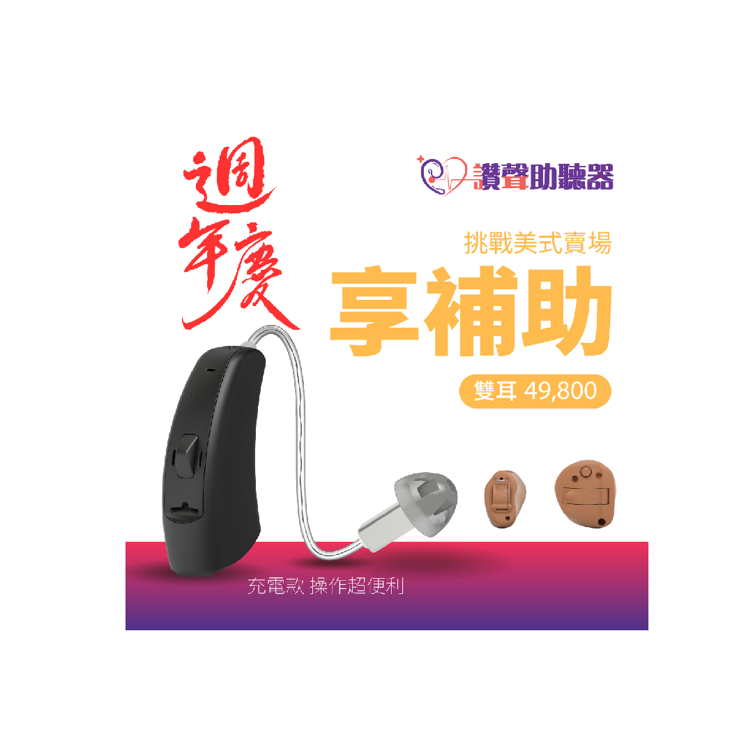周年慶優惠雙耳$49800》挑戰美式賣場